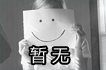 生男生女要根据科学依据