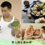 男人该如何养生